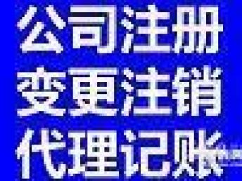 圖 辦理石景山注冊公司變更地址股權(quán)轉(zhuǎn)讓園林資質(zhì) 北京工商注冊