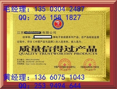 代辦質(zhì)量信得過產(chǎn)品證書