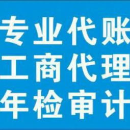 工商注冊 變更信息 記賬報(bào)稅 工商年檢