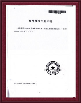 榮譽(yù)資質(zhì) - 上海松林食品