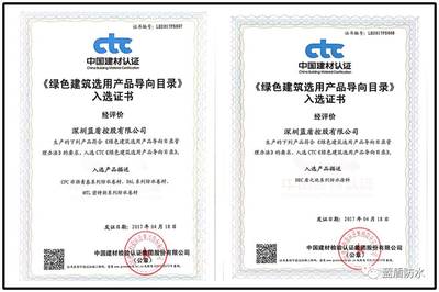 藍盾四大系列防水材料獲準(zhǔn)使用&ldquo;綠色建筑選用產(chǎn)品證明商標(biāo)&rdquo;