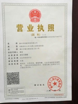 柳州市迎麗貿易