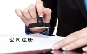 【公司起名要求】工商局注冊(cè)公司的起名要求_公司起名稱(chēng)的具體組合條件和要求