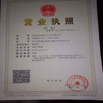 榮譽(yù)證書(shū),河南省百聰化工產(chǎn)品