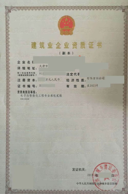 天津電子與智能化專包二級資質轉讓全流程指南 含安許、工商與異常解除